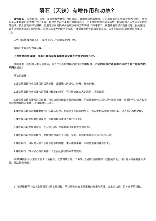 陨石（天铁）有啥作用和功效？