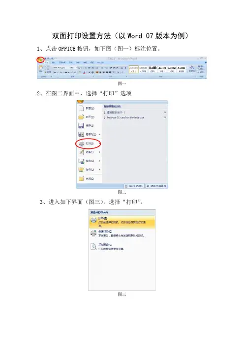双面打印设置方法(以Word 07版本为例)