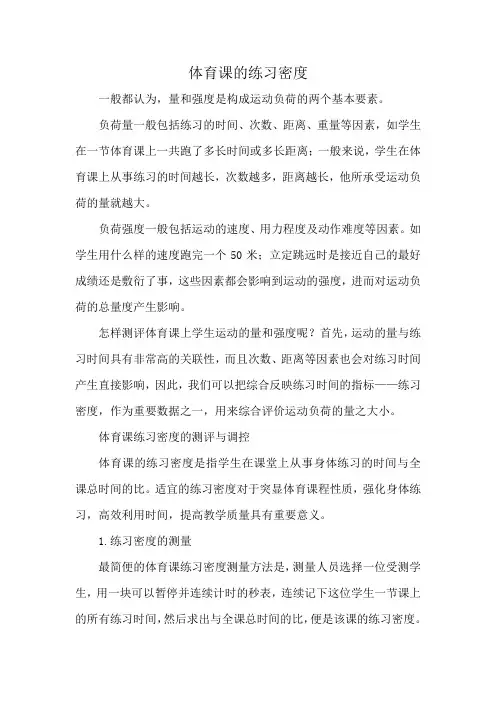 体育课的练习密度