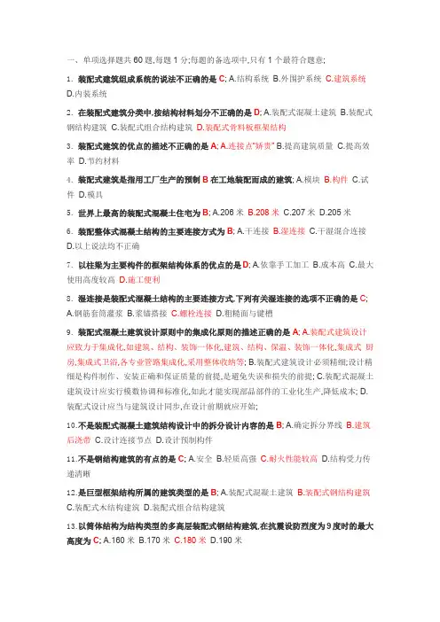 装配式基础知识