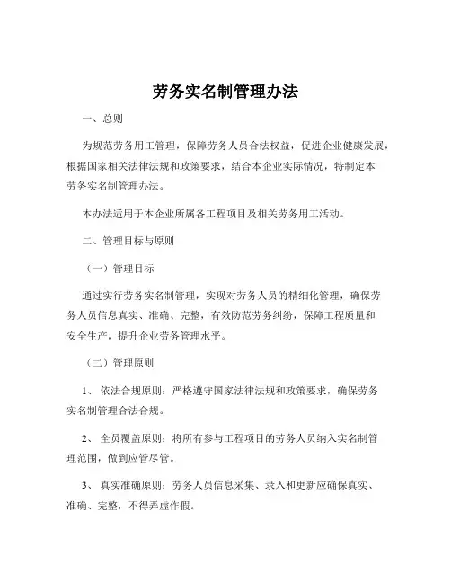 劳务实名制管理办法