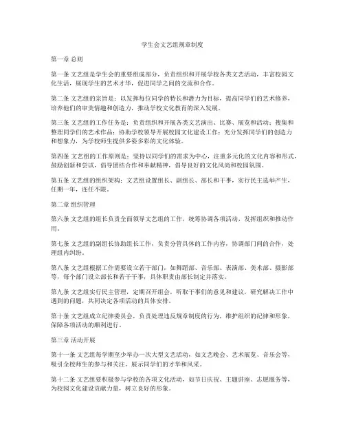 学生会文艺组规章制度