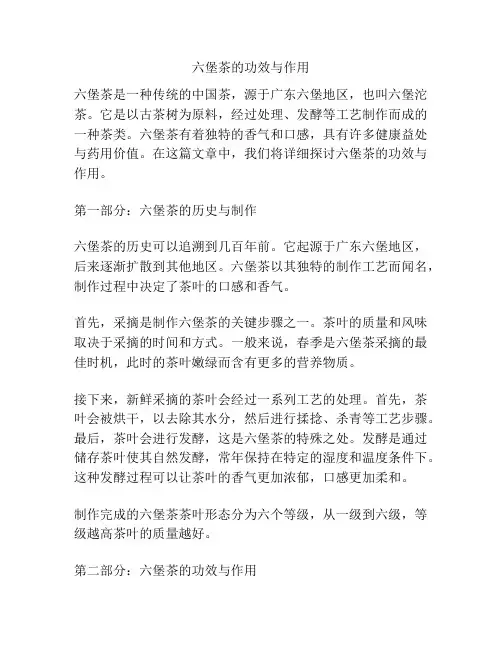 六堡茶的功效与作用