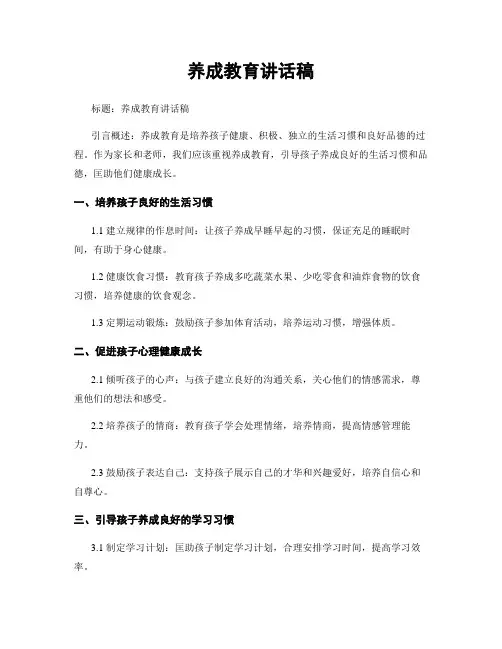 养成教育讲话稿