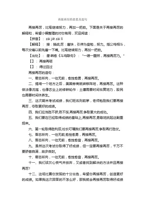 再接再厉的意思及造句_造句
