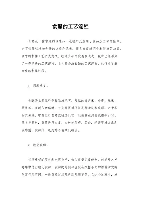 食醋的工艺流程
