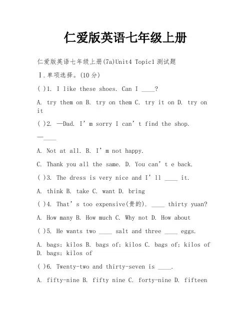 仁爱版英语七年级上册