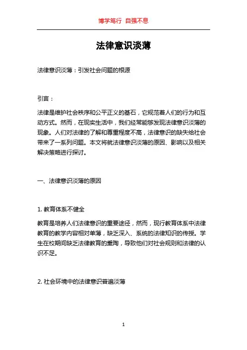 法律意识淡薄