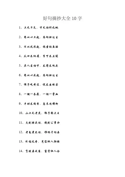 好句摘抄大全10字