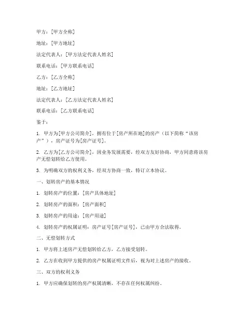 公司房产无偿划转协议书