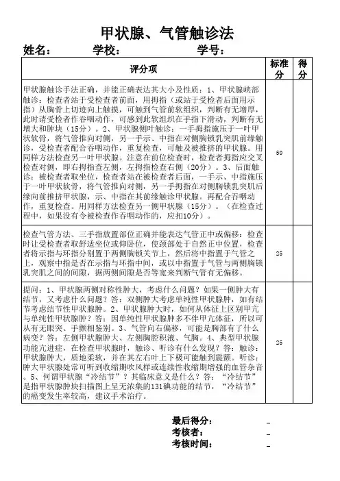甲状腺气管触诊法