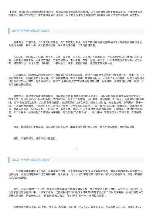 高考满分议论文范文900字三篇