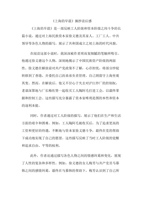 《上海的早晨》摘抄读后感