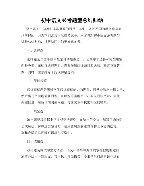 初中语文必考题型总结归纳