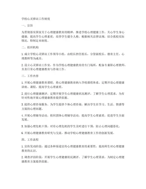 学校心灵驿站工作制度