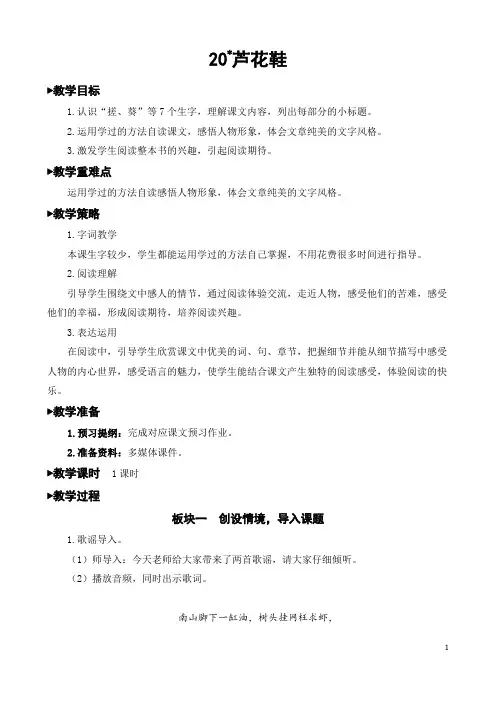 部编版四年级语文下册20《芦花鞋》精品教案