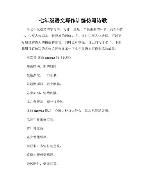 七年级语文写作训练仿写诗歌