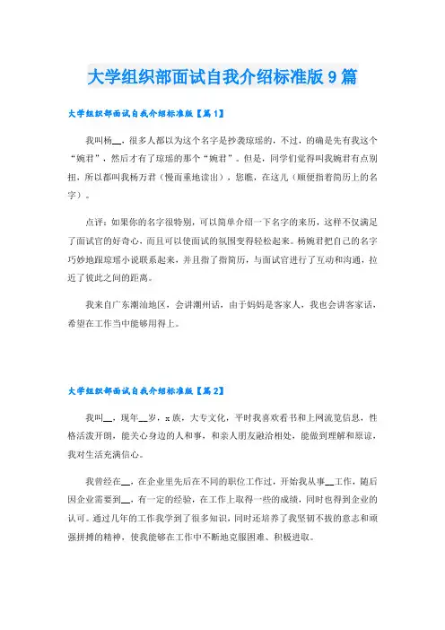 大学组织部面试自我介绍标准版9篇