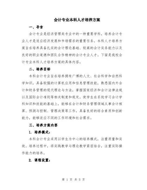 会计专业本科人才培养方案