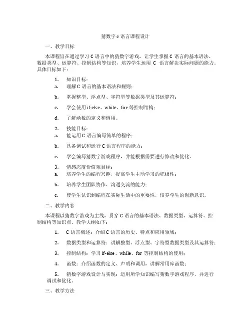 猜数字c语言课程设计