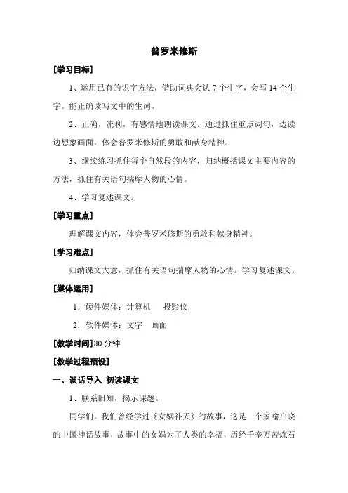人教版四年级语文下册教案第八单元-普罗米修斯
