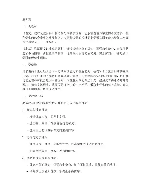 语文教研活动说课稿(3篇)