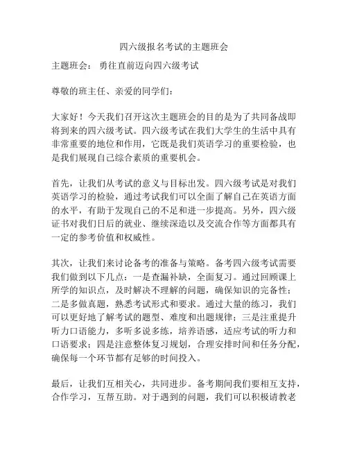 四六级报名考试的主题班会