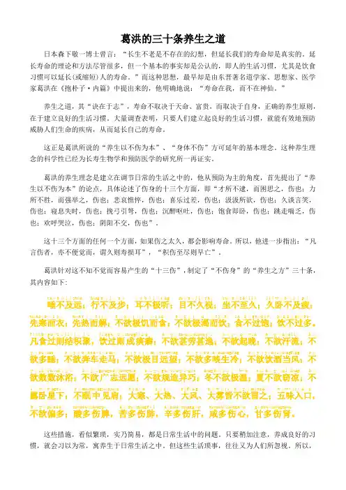 葛洪的三十条养生之道