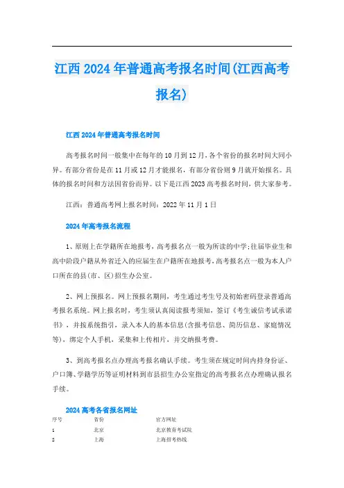 江西2024年普通高考报名时间(江西高考报名)