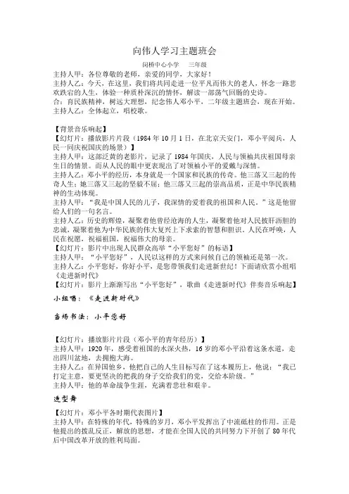 3年级学伟人班会