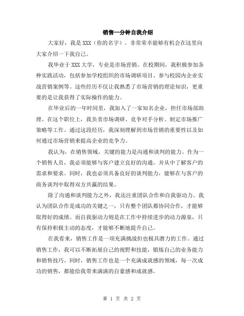 销售一分钟自我介绍