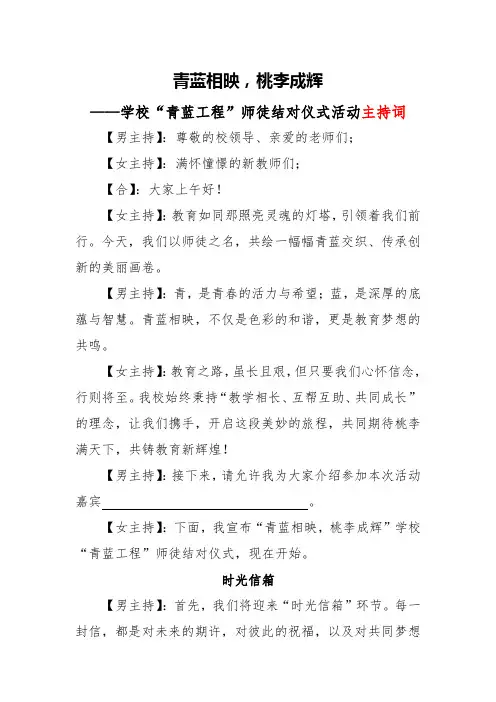 学校青蓝工程师徒结对仪式活动主持词
