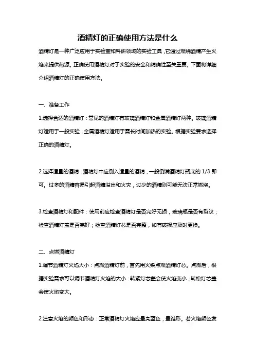 酒精灯的正确使用方法是什么