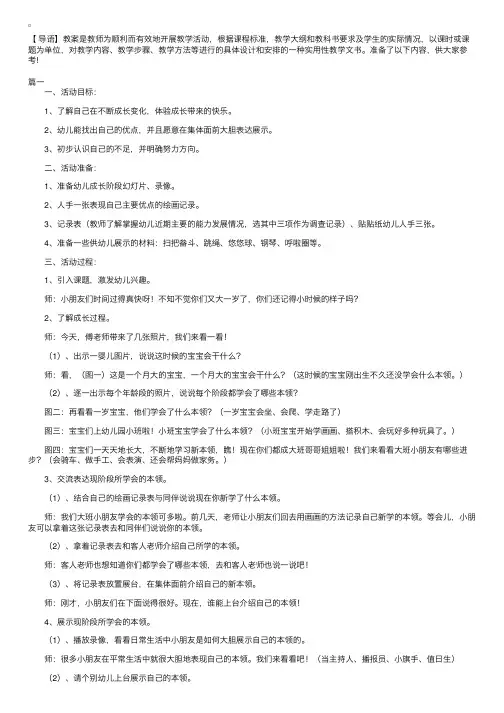 幼儿园社会《我长大了》教案三篇