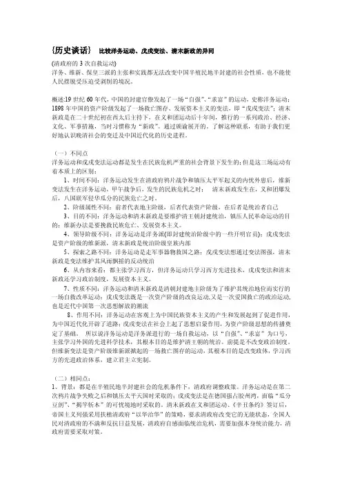 比较洋务运动、戊戌变法、清末新政的异同