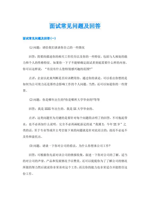 面试常见问题及回答