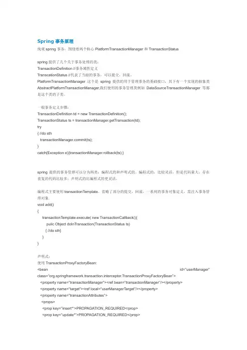 Spring事务配置的五种方式