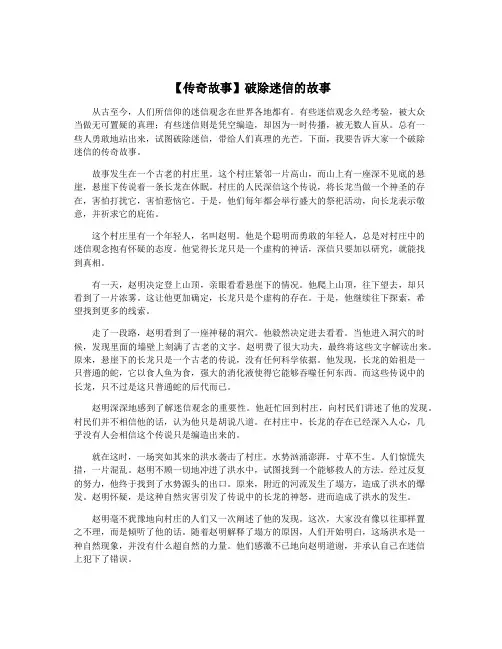 【传奇故事】破除迷信的故事