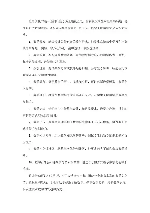 数学文化节相关活动