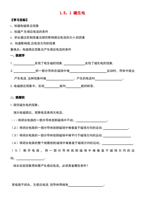 八年级科学下册《1.5.1磁生电》导学案(无答案)浙教版