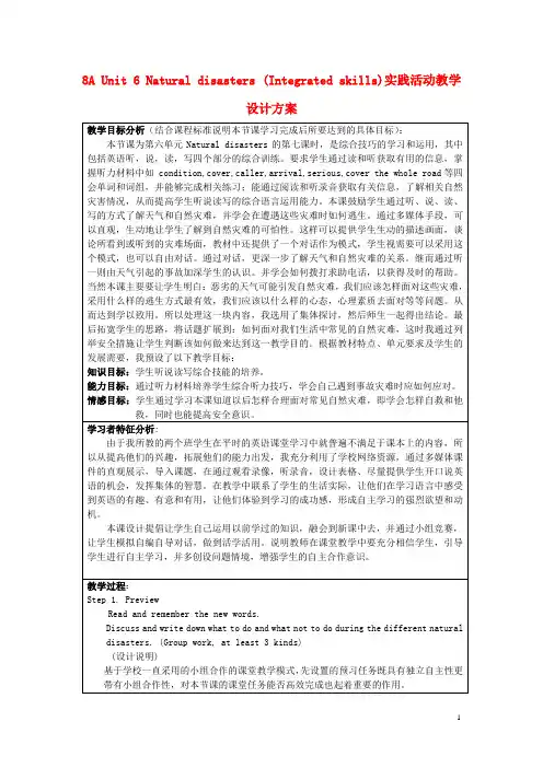 骨干教师竞赛作品八年级英语上册《8A Unit 6 Natural disasters》教学设计方案 牛津版.doc