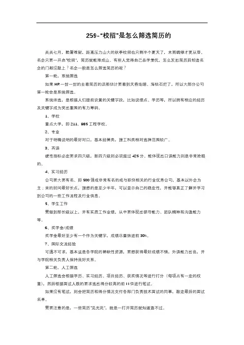 5-1.170  “校招”是怎么筛选简历的