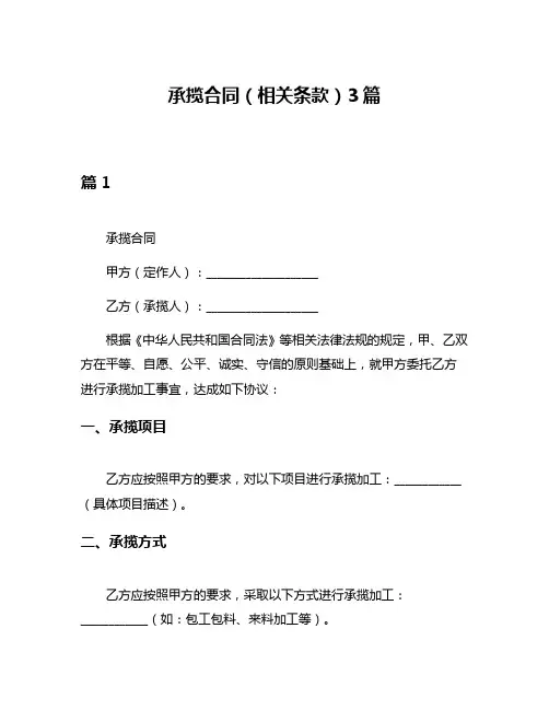 承揽合同(相关条款)3篇