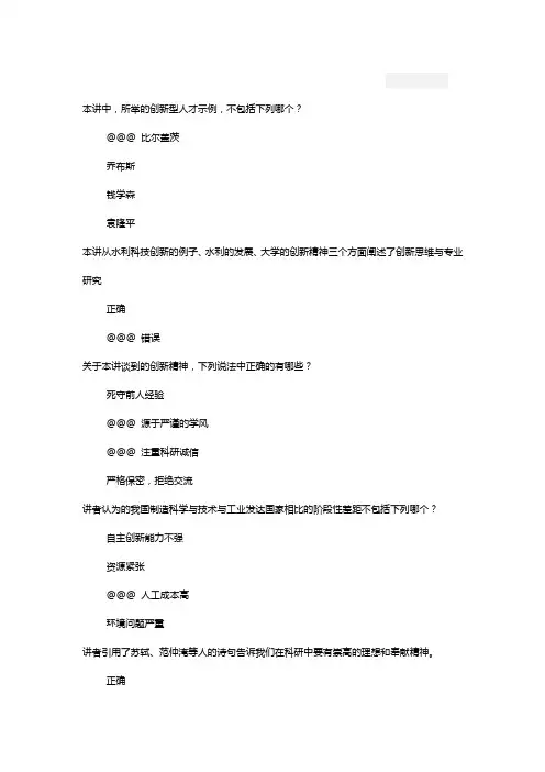 研究生学术与职业素养讲座题库