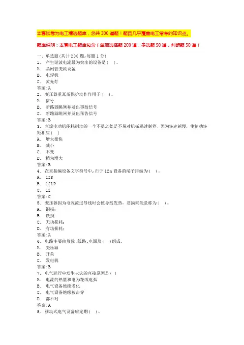2024重庆低压电工考试电工题目(全国通用)