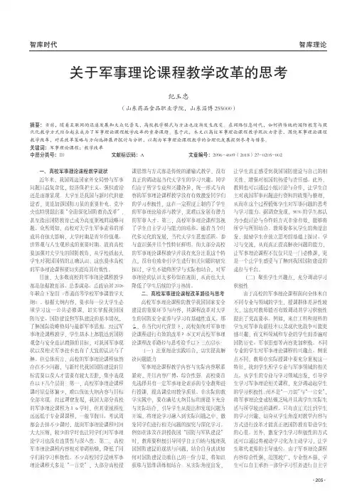 关于军事理论课程教学改革的思考