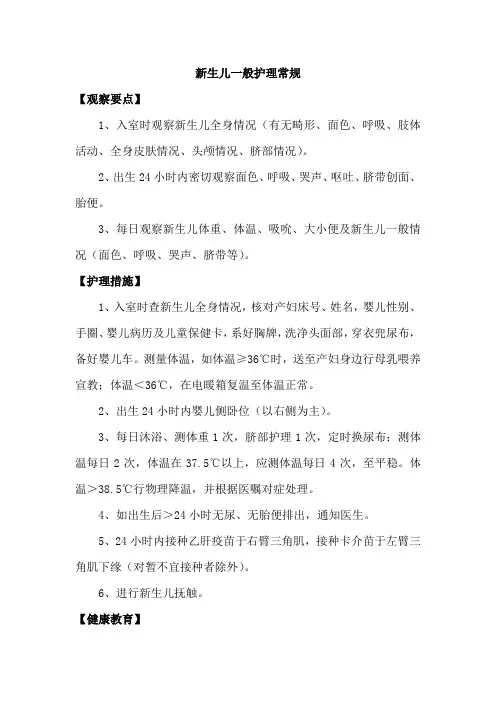 新生儿一般护理常规