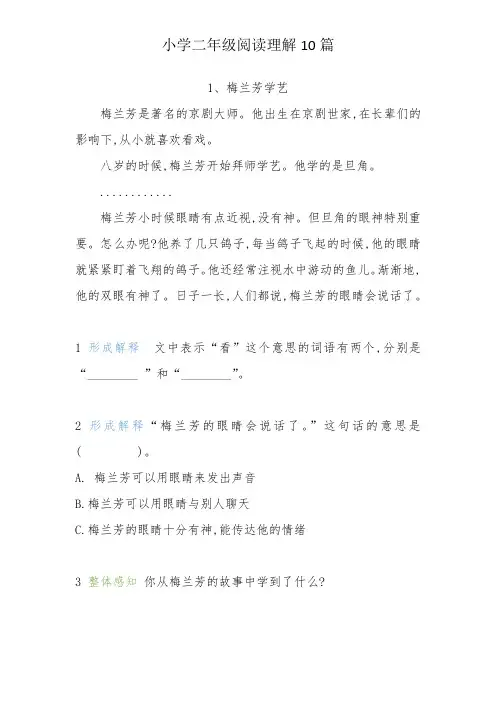 小学二年级阅读理解10篇