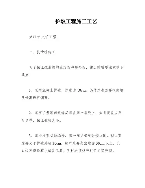 护坡工程施工工艺