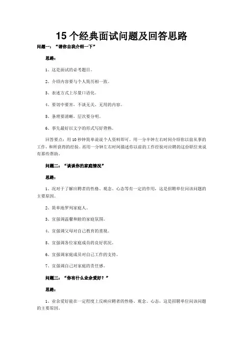 15个经典面试问题及回答思路
